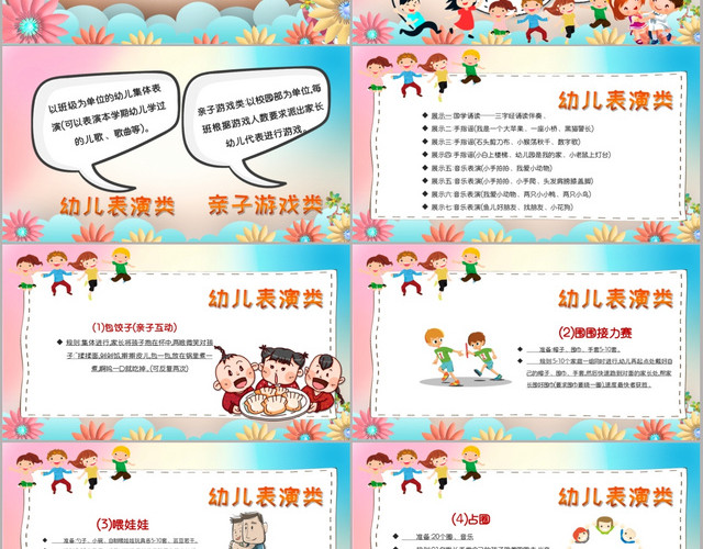卡通清新风幼儿园迎新年活动策划PPT模板