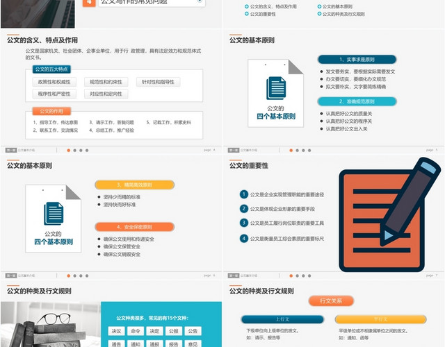 行政人员实用公文写作材料写作技巧PPT模板