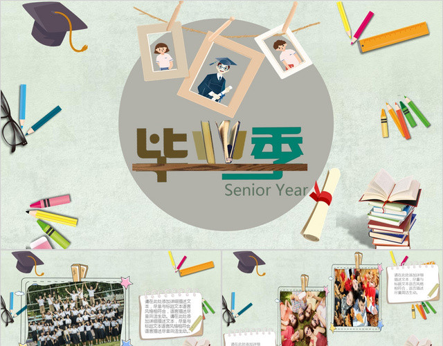 清新绿色卡通风毕业季毕业典礼主题PPT模板