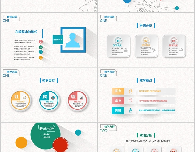 教师通用说课简约商务多彩扁平化长阴影微立体PPT模板