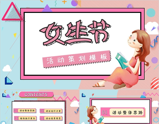粉红女生节几何活动策划PPT三八妇女节38