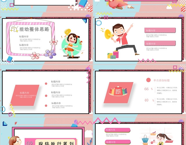 粉红女生节几何活动策划PPT三八妇女节38