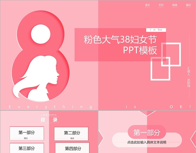 粉色大气三八节妇女节女神节活动策划节日介绍PPT模板