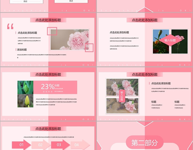 粉色大气三八节妇女节女神节活动策划节日介绍PPT模板