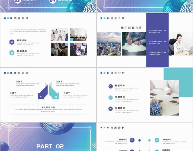 科技商务渐变风商务计划书PPT模板