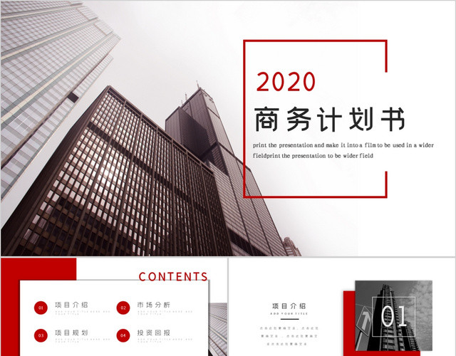 红色欧美风商务计划书PPT模板
