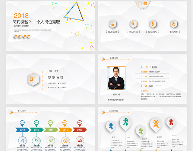 简约微粒体个人岗位竞聘KEYNOTE模板