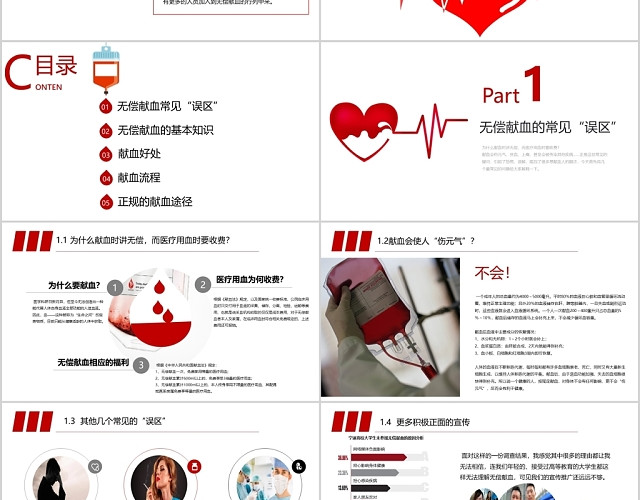 红色爱心6月14日世界献血者日PPT模板