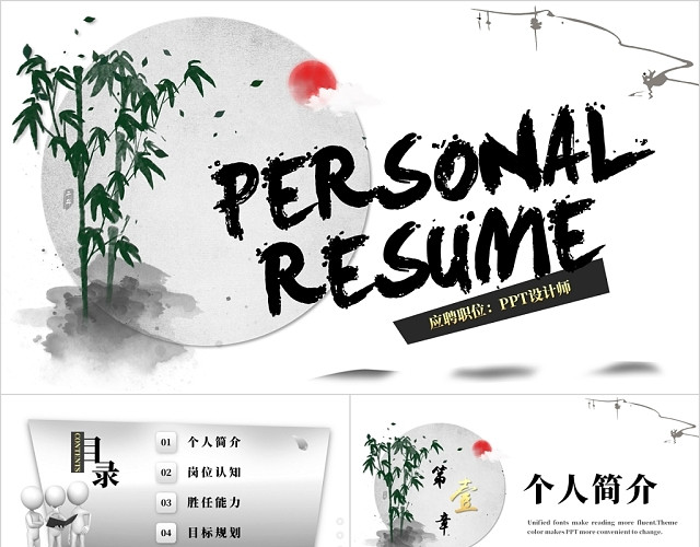 黑白时尚简约竞聘求职商务通用简历动态PPT模板