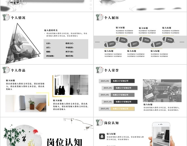 黑白时尚简约竞聘求职商务通用简历动态PPT模板
