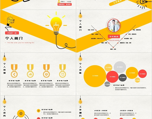 红黄创意求职竞聘应聘简历PPT模板