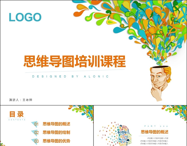 橙色扁平化思维导图培训课件信息发散思维头脑风暴动态PPT模板