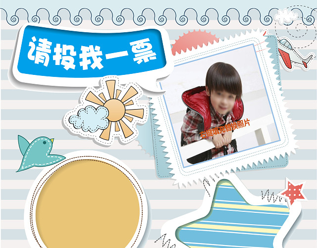 WORD版大队委员班干部竞选海报