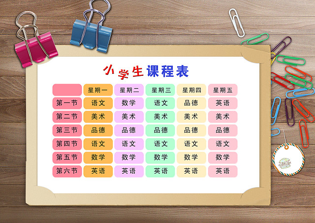 中小学通用课程表模板