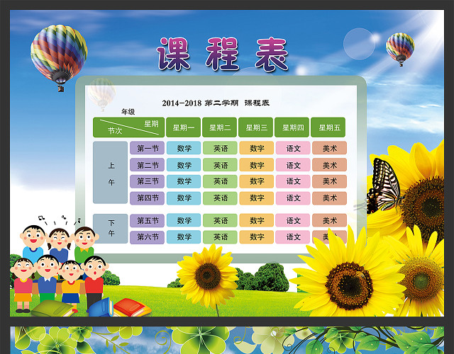 简洁清新学校课程表PSD分层模板设计下载