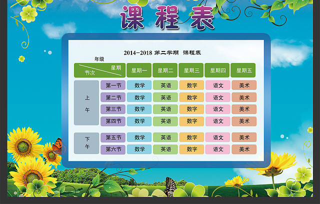 简洁清新学校课程表PSD分层模板设计下载