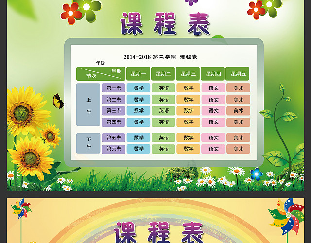 学生卡通课程表设计模板下载可打印可印刷模板