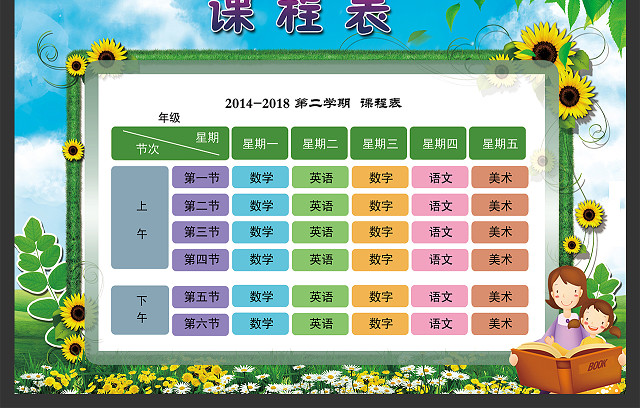 中小学通用课程表设计可打印可印刷