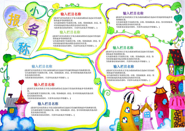 手抄报版面设计图花边