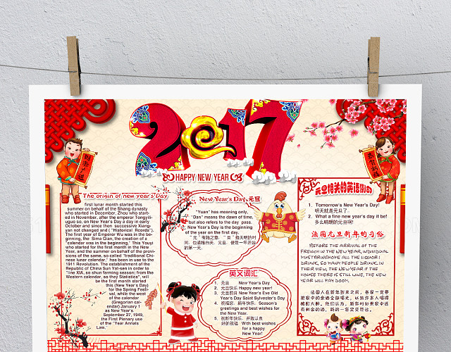 2017元旦英语小报