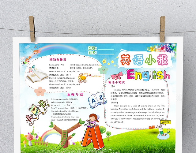 儿童卡通英语小报