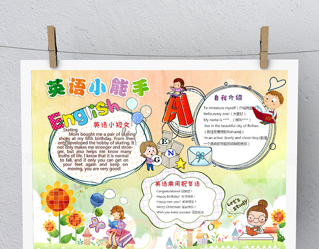 英语小能手小报