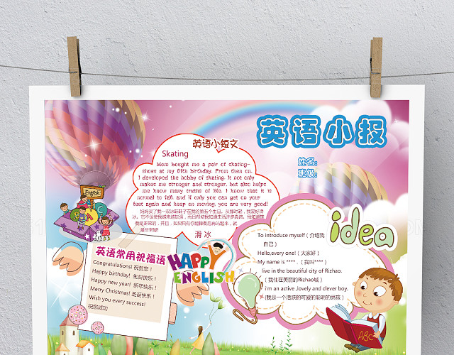 英语小报手抄报