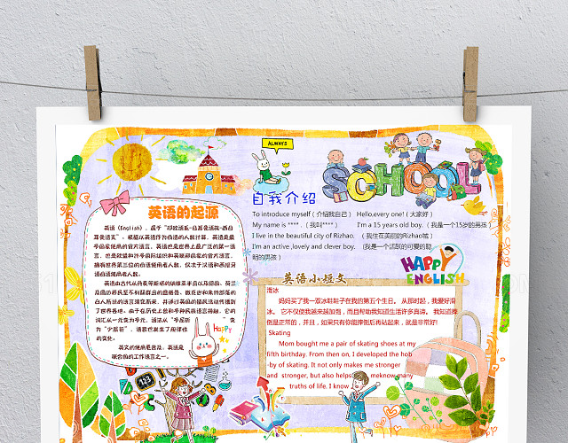卡通英语小报