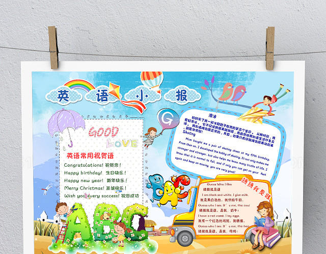 卡通小学生英语小报