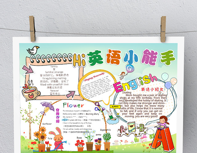 小学生英语小报