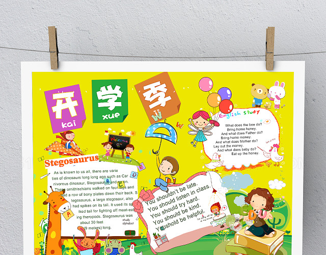 卡通清新新学期小报