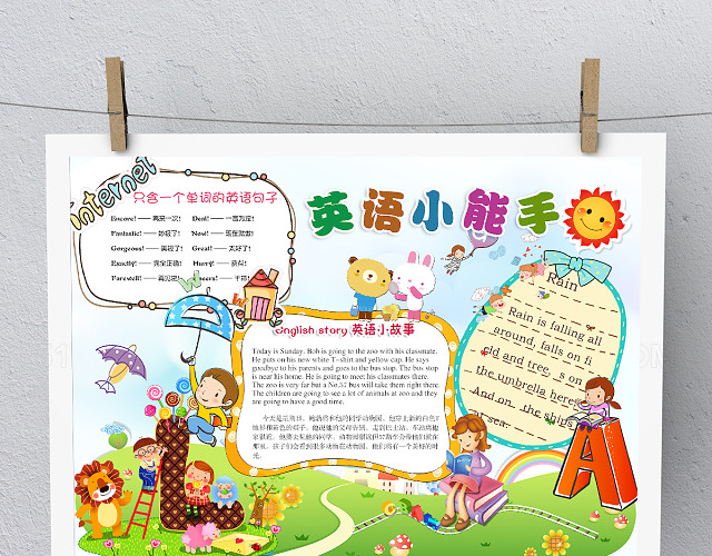 卡通英语电子小报
