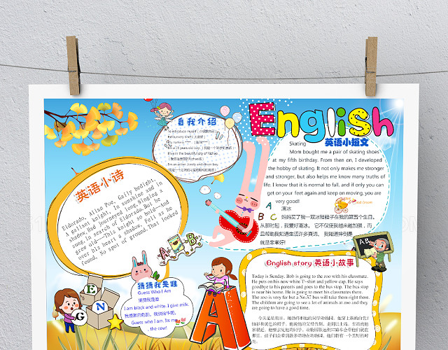 小学生英语小报
