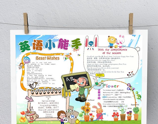 小学生英语小报