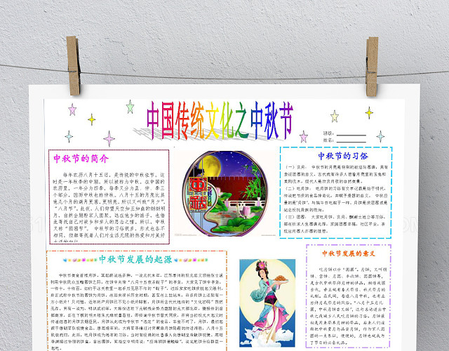 清新古典中秋电子小报