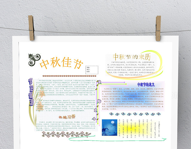 卡通可爱小报