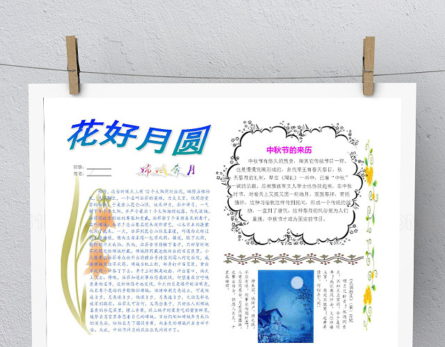 中秋节电子手抄报模板