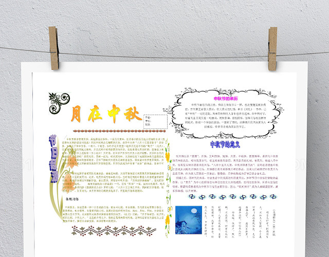 中秋节电子手抄报模板