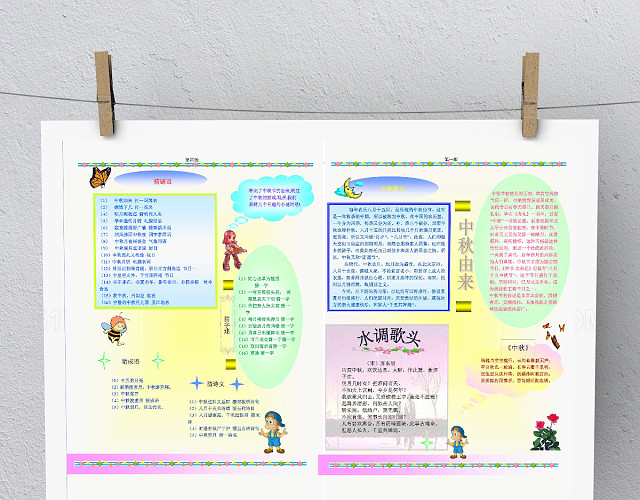 电子手抄报模板