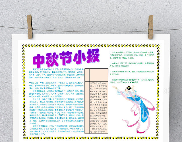 传统文化中秋节电子小报