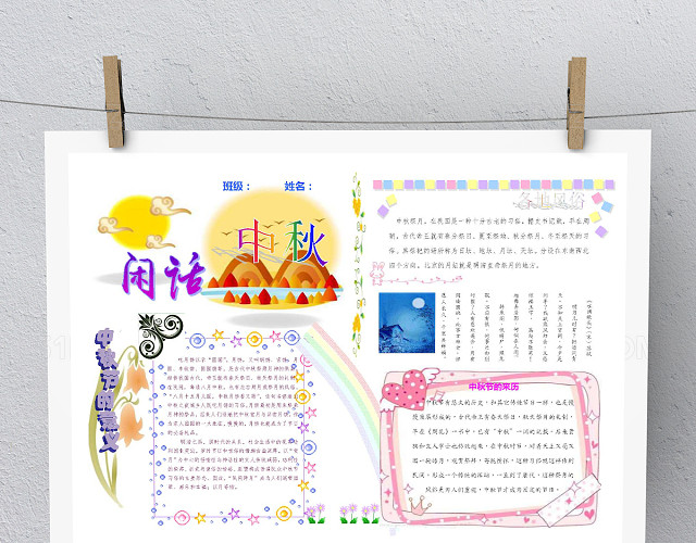 中秋节单子手抄报模板