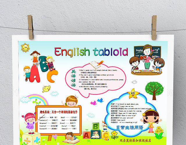小学生英语手抄报