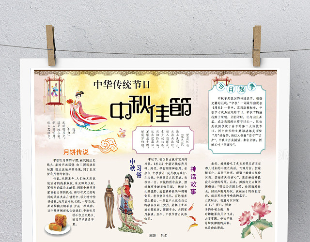 传统文化卡通可爱中秋节小报