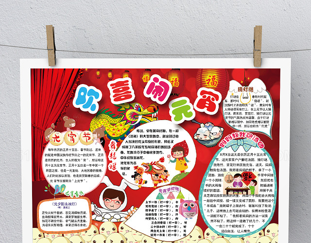 元宵节手抄报闹元宵小报