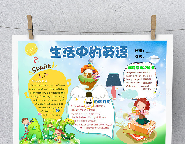 生活中的英语小报