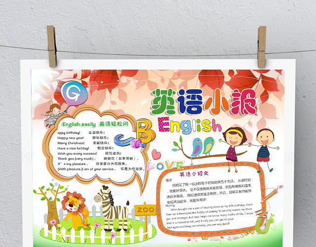 卡通英语小报
