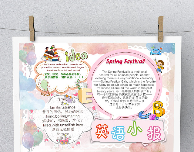 卡通可爱英语小报
