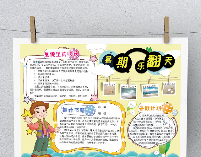 淡黄色手抄报模板