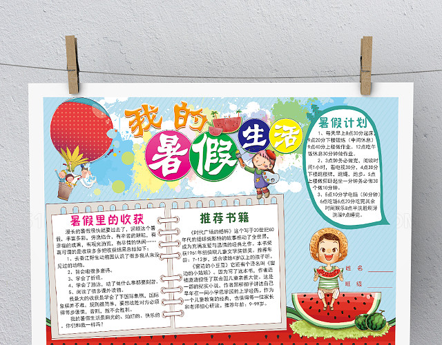 可爱清新暑假手抄报小报模板