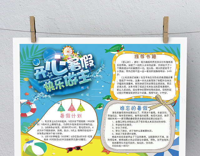 蓝色海洋风小报手抄报模板